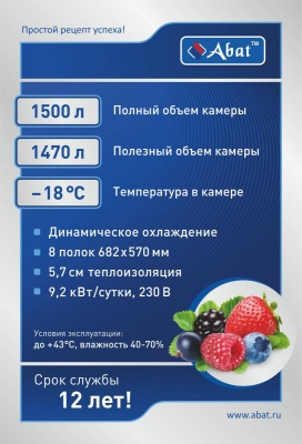 Холодильный шкаф Чувашторгтехника (Abat) ШХн-1,4-01