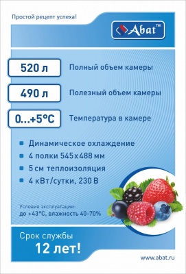 Холодильный шкаф Чувашторгтехника (Abat) ШХс-0,5