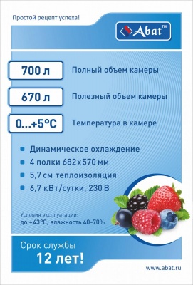 Холодильный шкаф Чувашторгтехника (Abat) ШХс-0,7