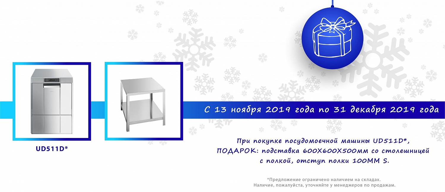 Акции на оборудование SMEG!