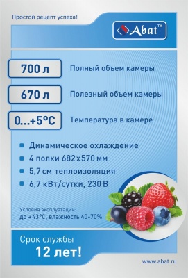Холодильный шкаф Чувашторгтехника (Abat) ШХс-0,7-03