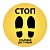 СТИКЕР НАПОЛЬНЫЙ "СТОП. СОБЛЮДАЙТЕ ДИСТАНЦИЮ" (40Х40СМ)